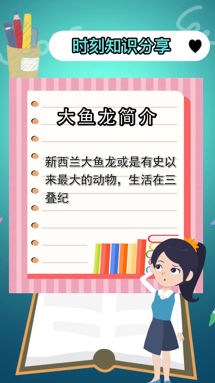 大鱼龙简介,你看懂了吗