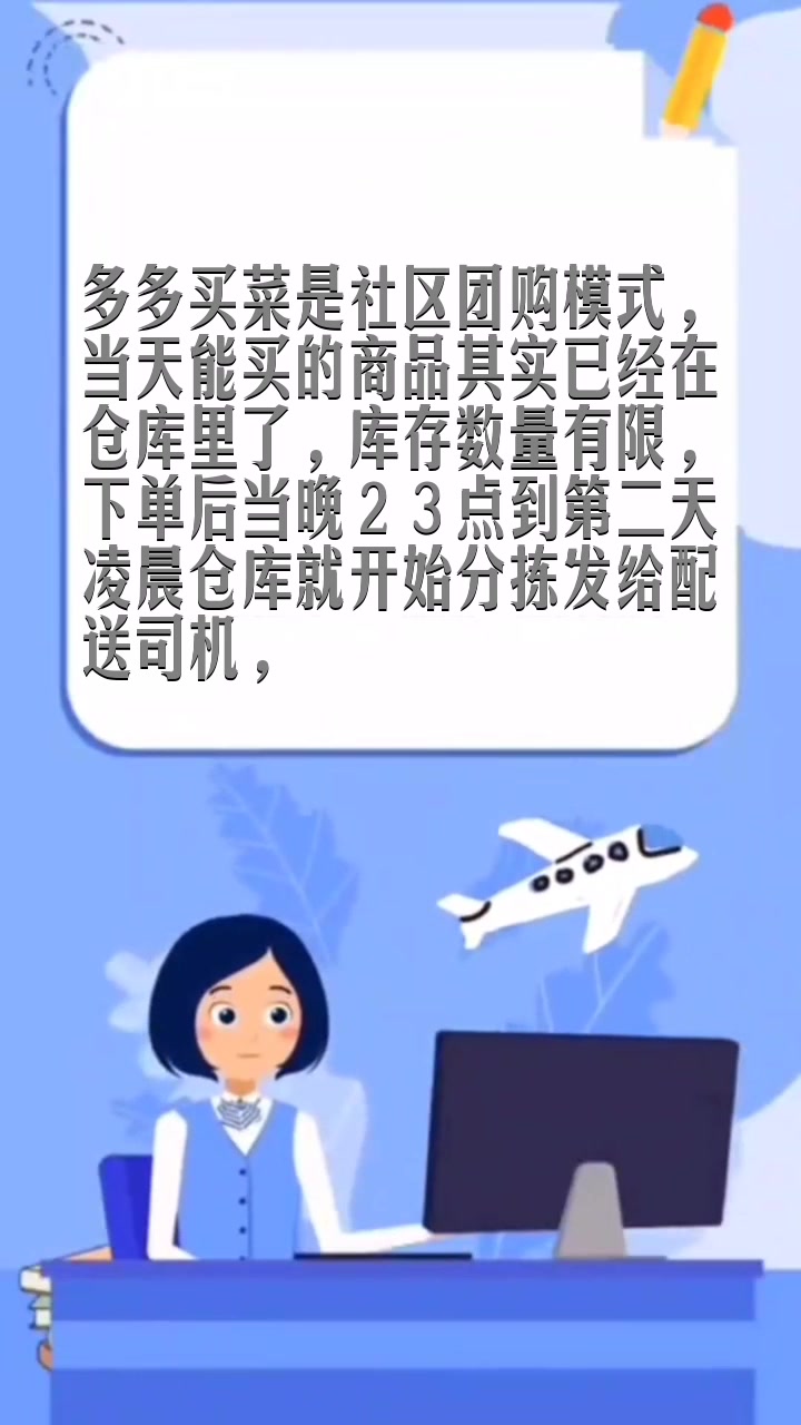 多多买菜为什么第二天就能取货