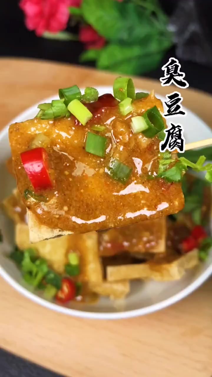正宗臭豆腐制作方法。