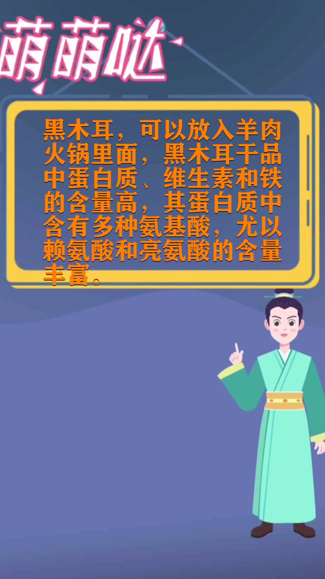 吃羊肉汤锅的配菜清单