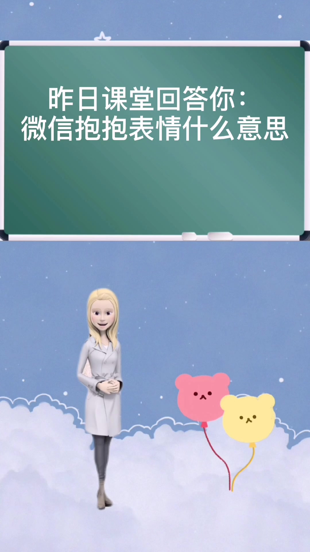 微信抱抱表情什么意思