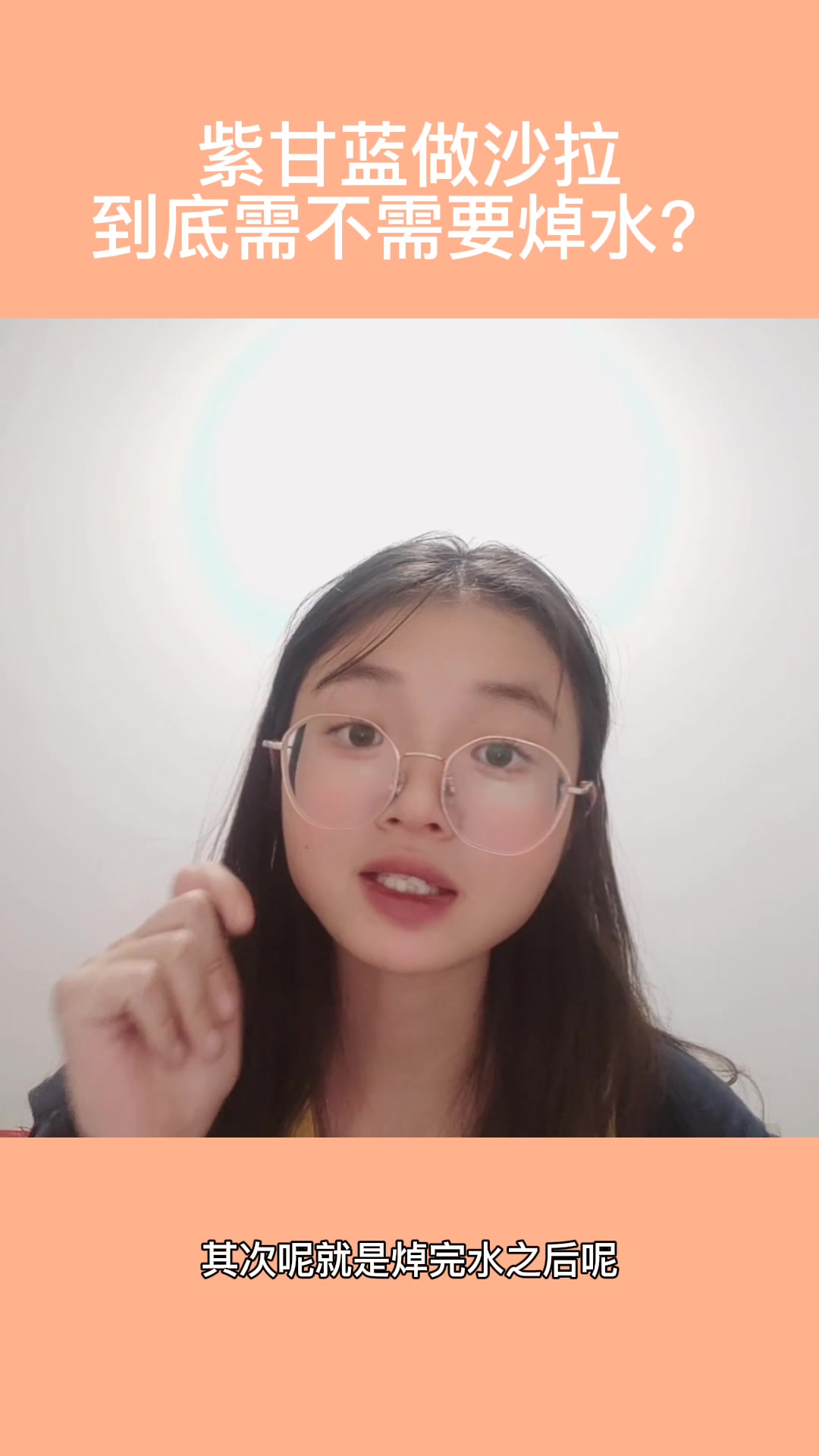 紫甘蓝做沙拉到底要不要焯水?