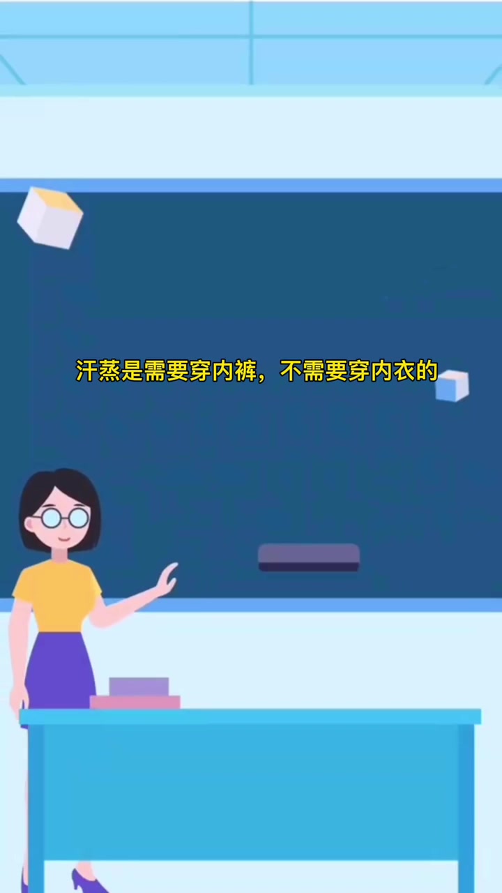 汗蒸需要穿内衣内裤吗