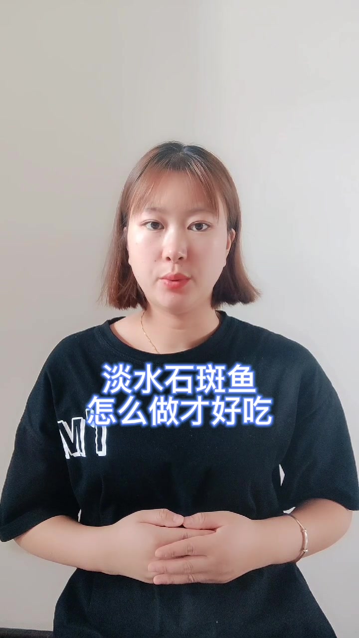 淡水石斑鱼怎么做才好吃