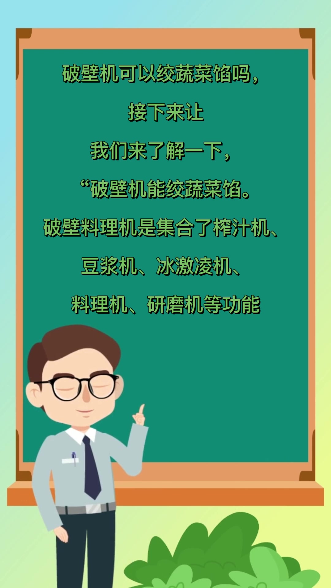 破壁机可以绞蔬菜馅吗