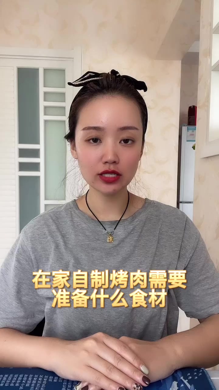 在家自制烤肉需要准备什么食材