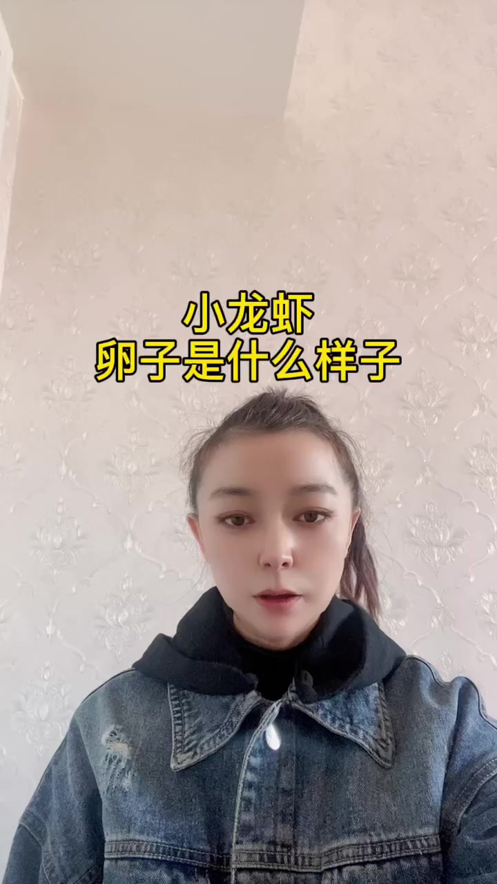 小龙虾卵子是什么样子