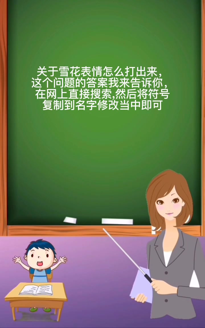 雪花表情怎么打出来