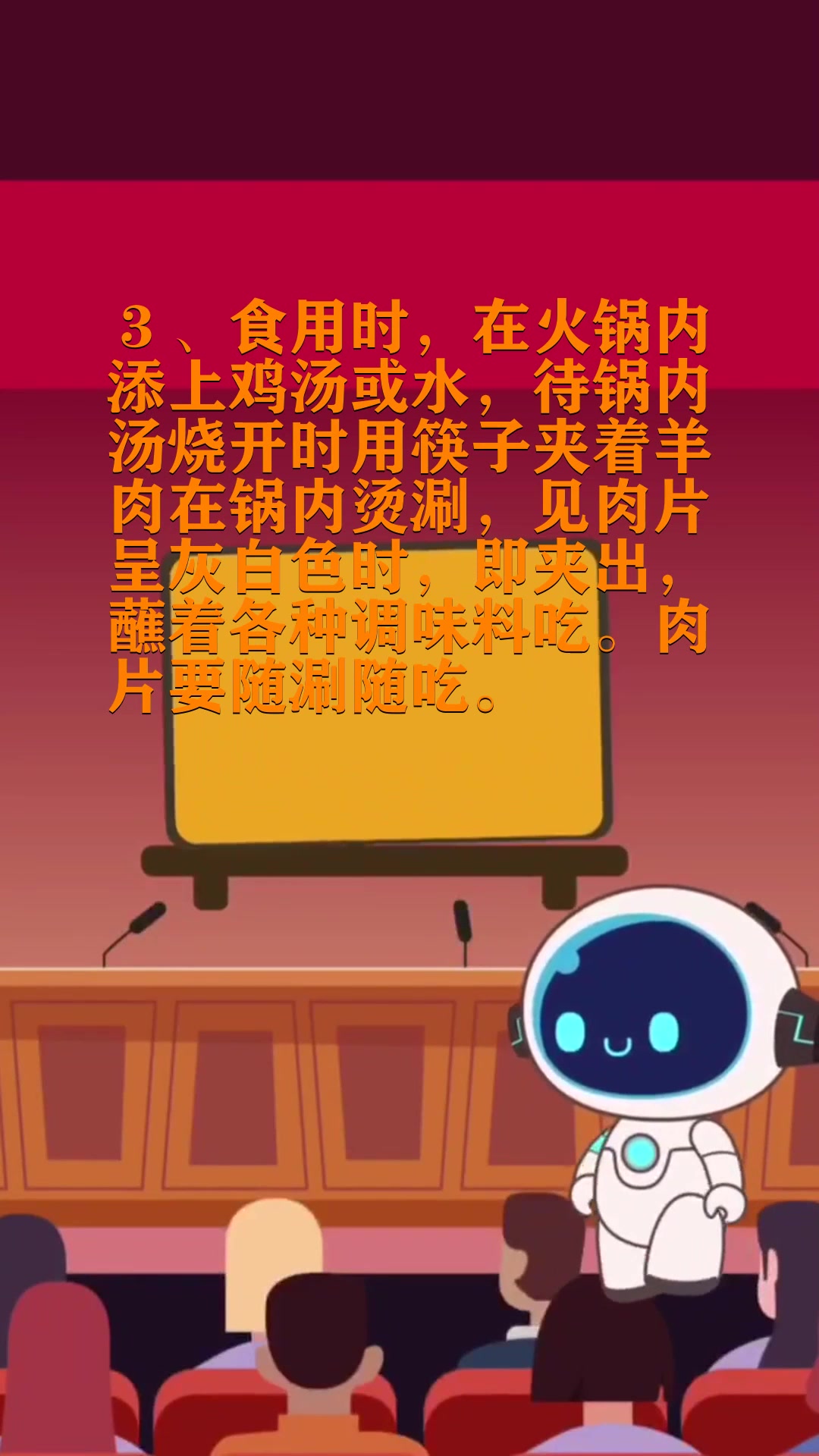 涮羊肉的制作方法说明文