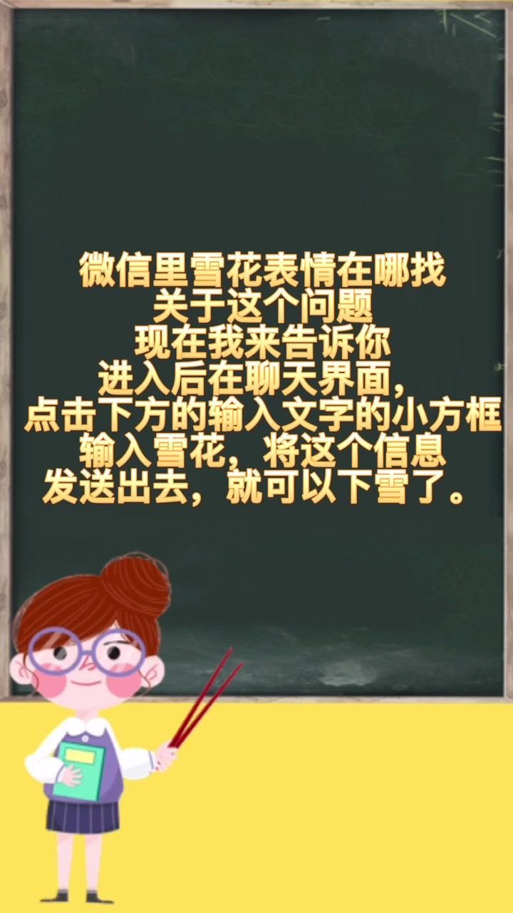 微信里雪花表情在哪找