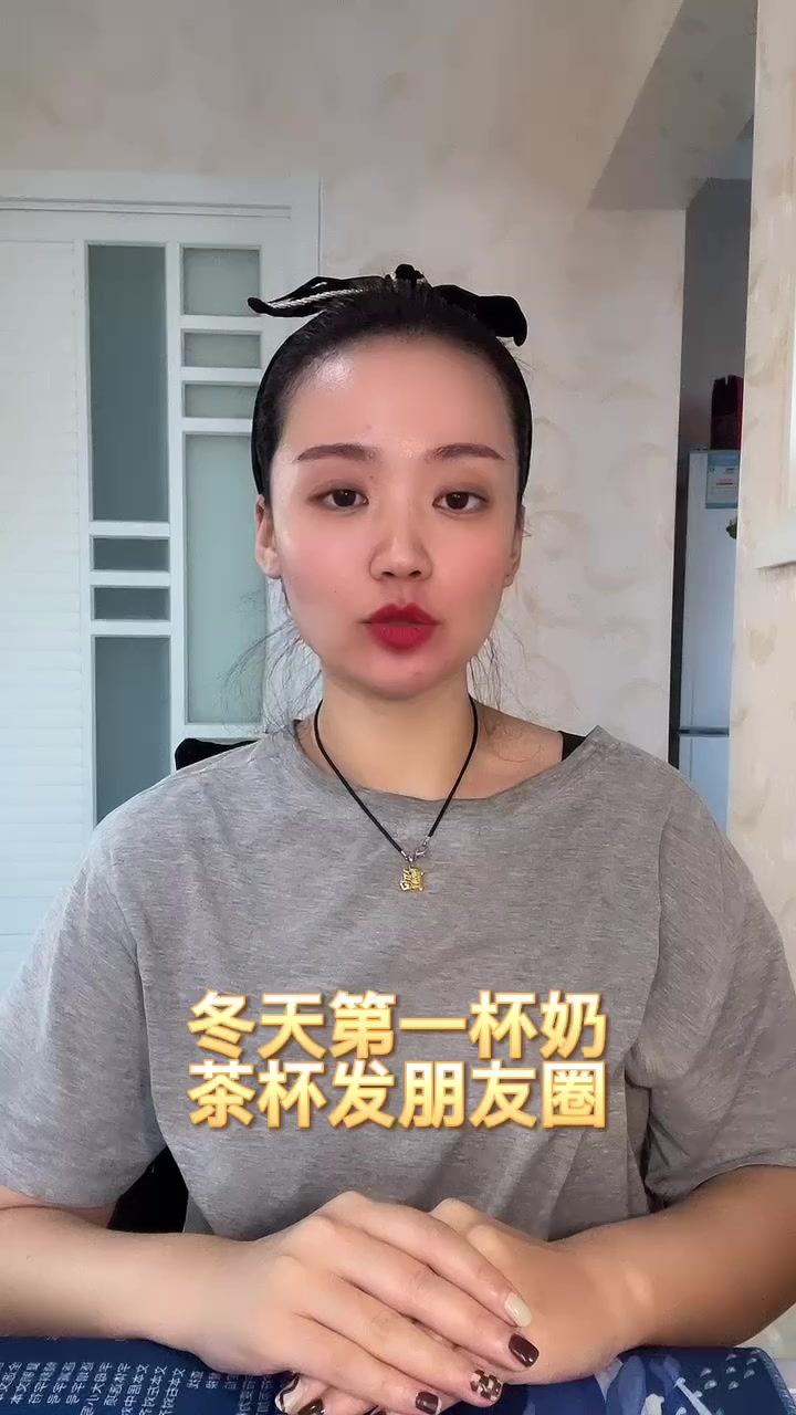 冬天第一杯奶茶杯发朋友圈
