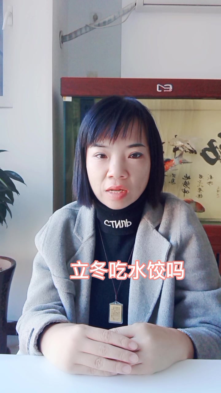 立冬吃水饺吗  