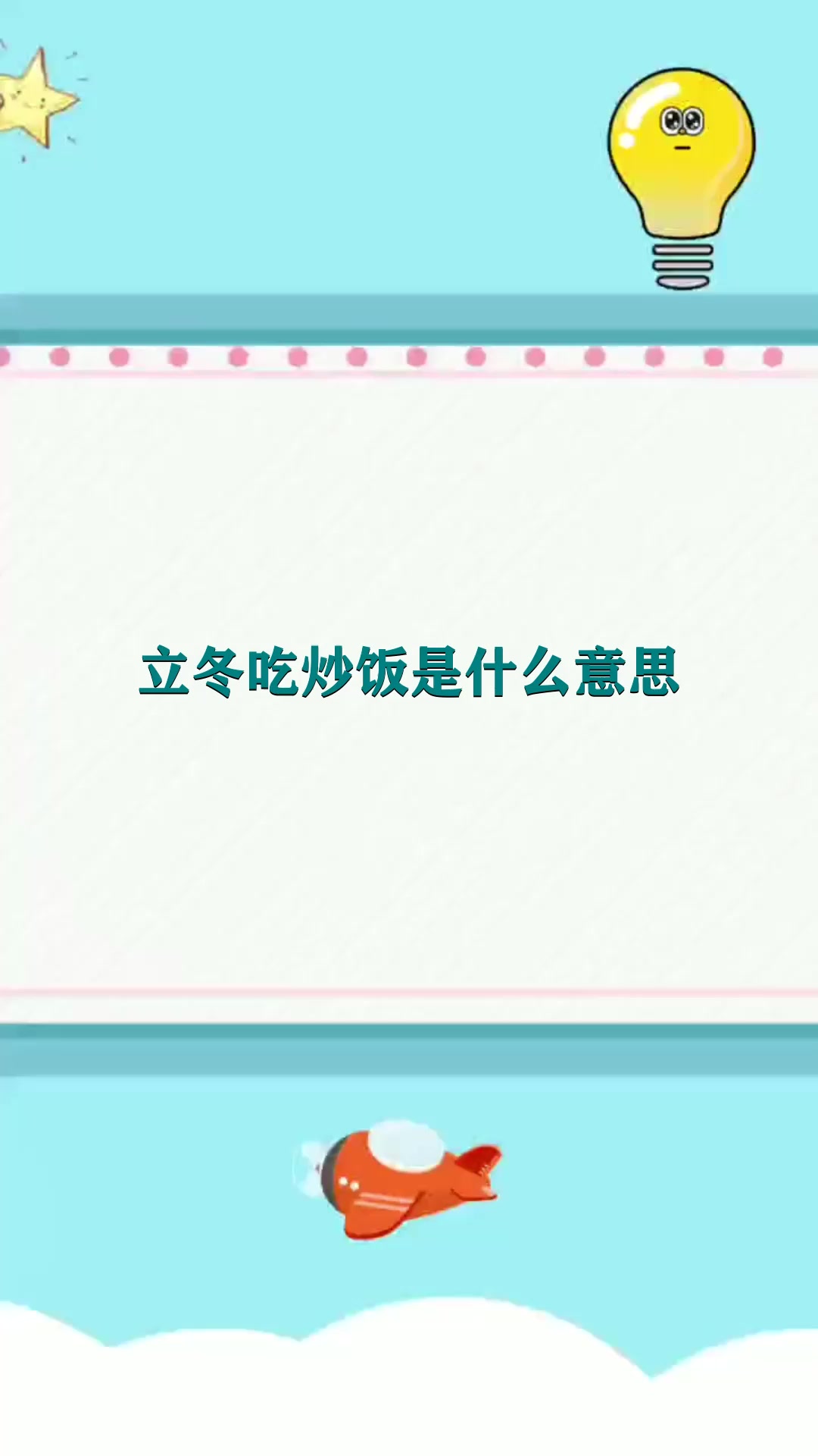 立冬吃炒饭是什么意思