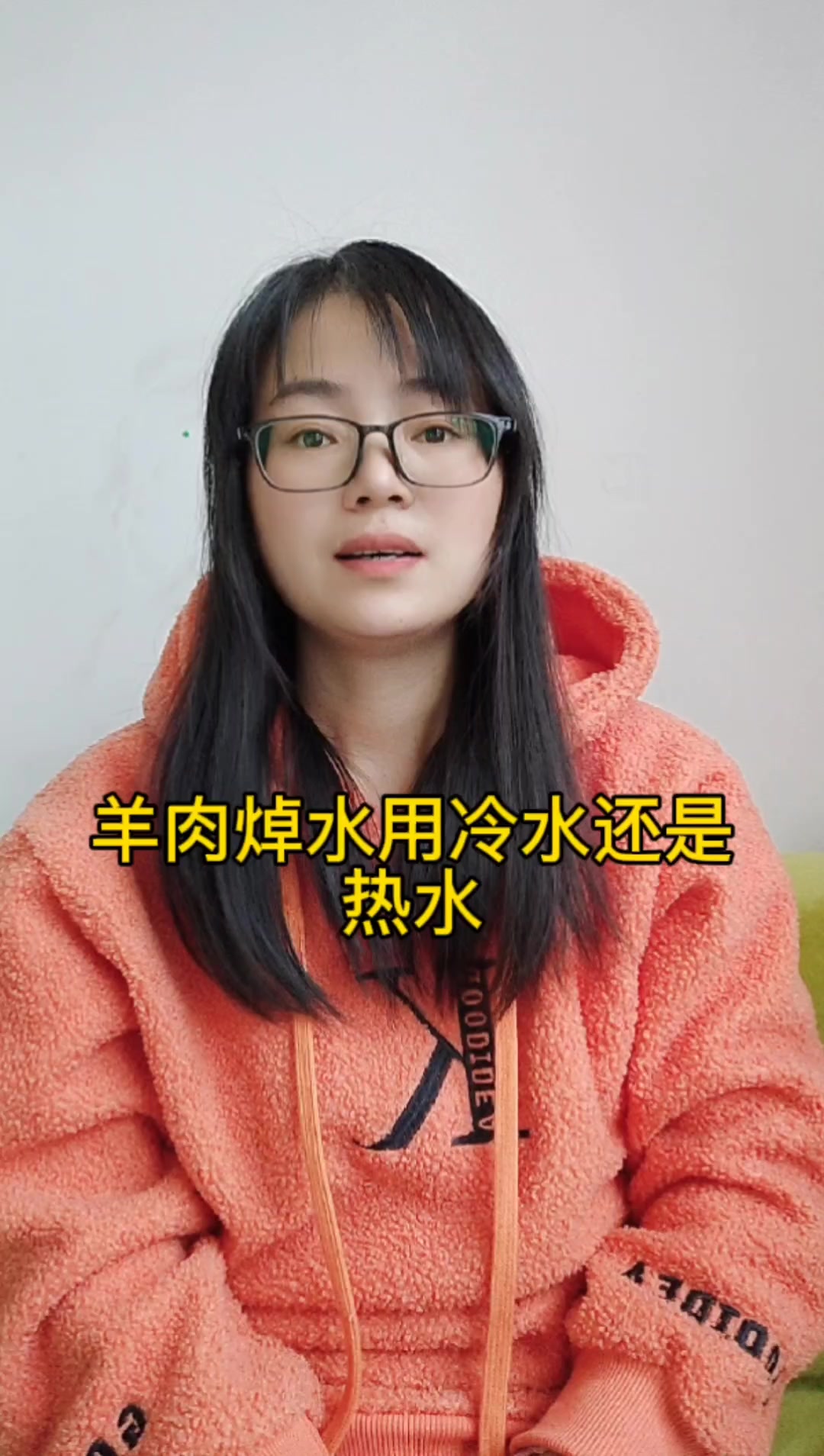 羊肉焯水用冷水还是热水?