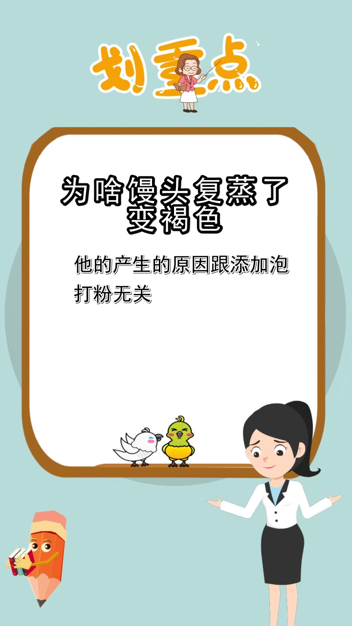 为啥馒头复蒸了变褐色,你懂了吗