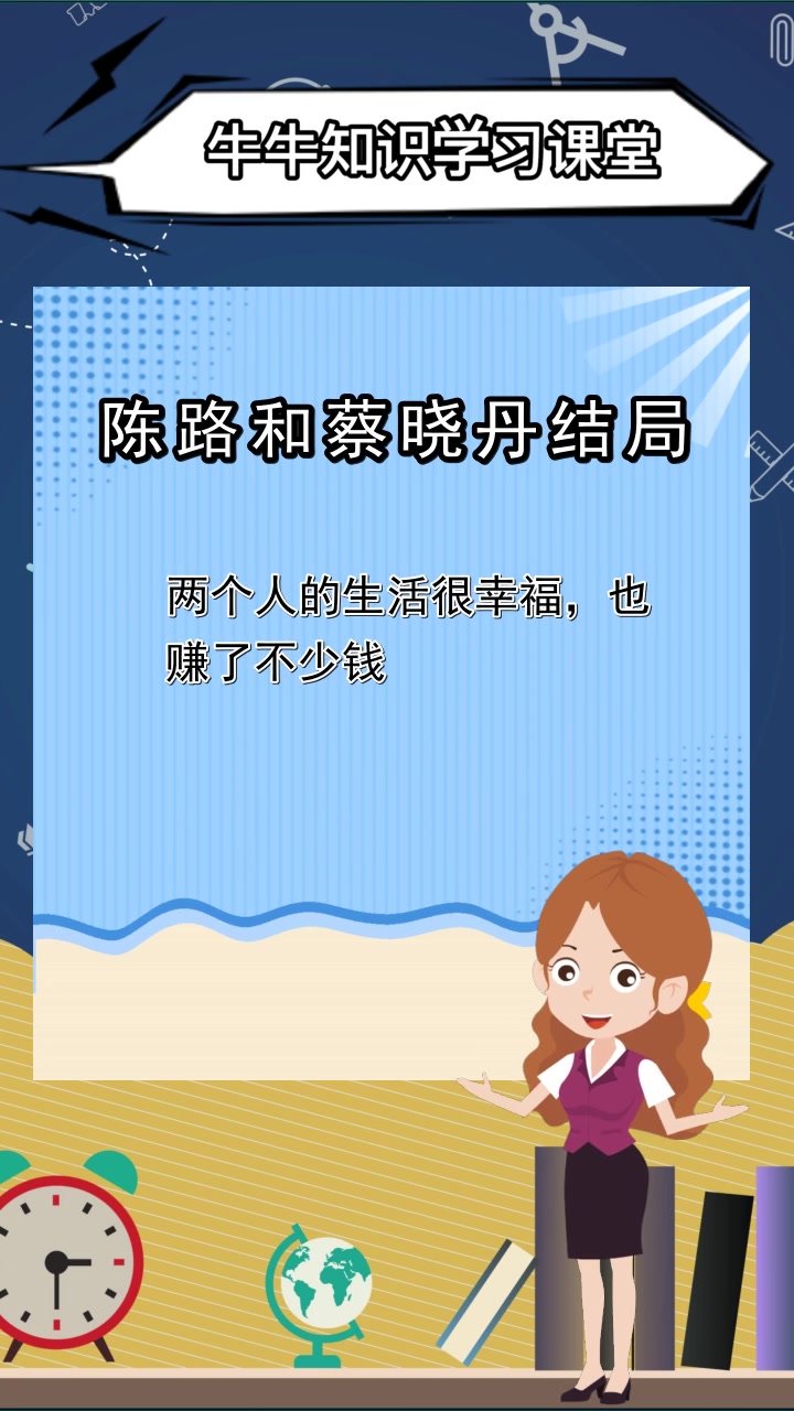 陈路和蔡晓丹结局,你明白了吗