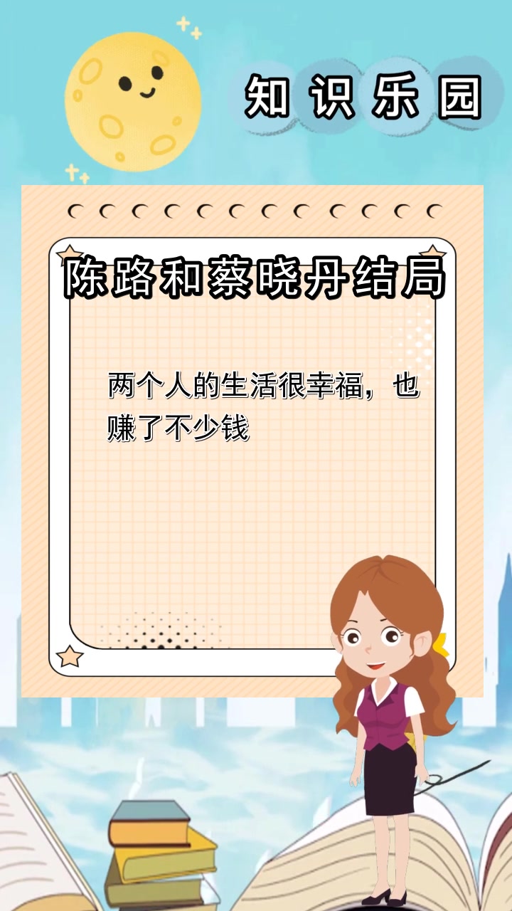 陈路和蔡晓丹结局,你清楚了吗