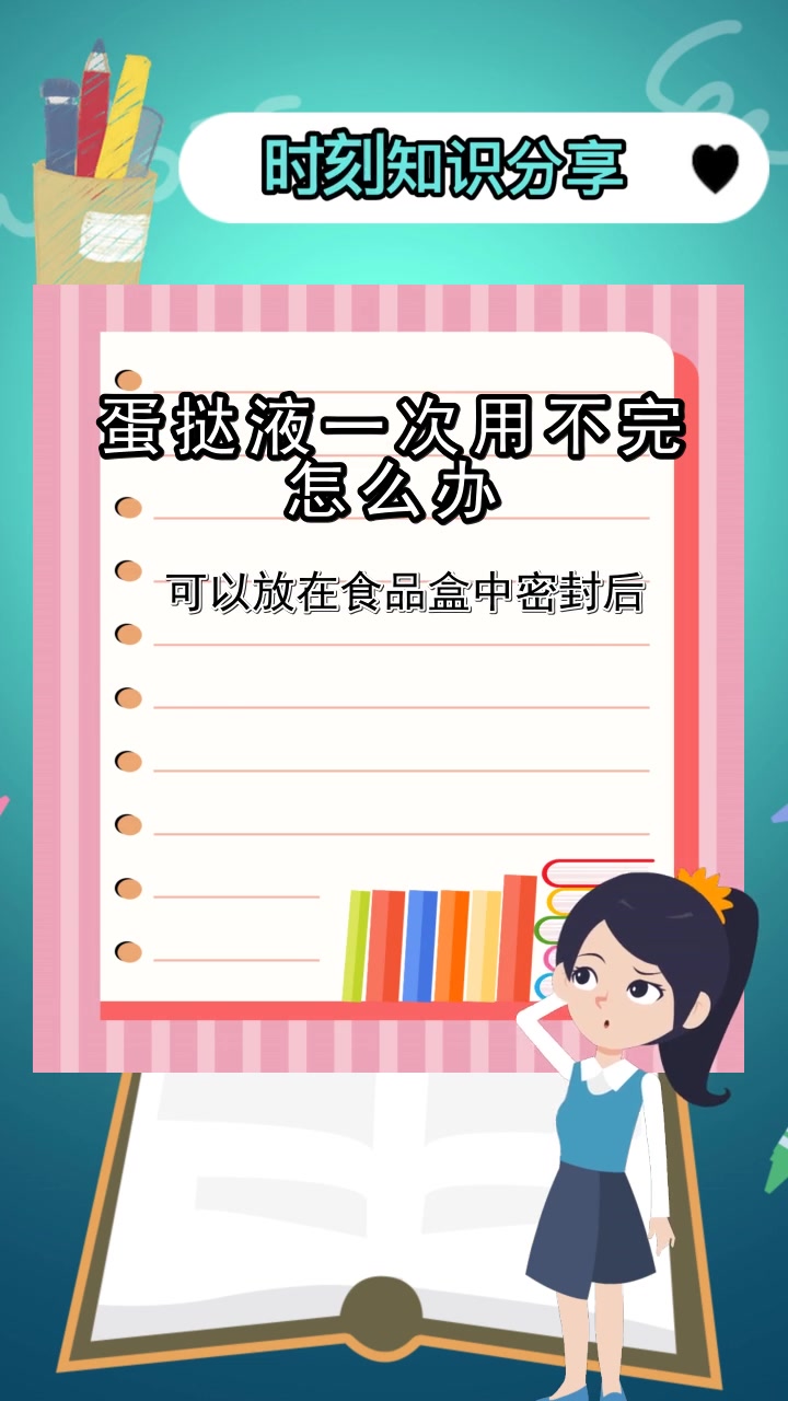 蛋挞液一次用不完怎么办,你知道了吗