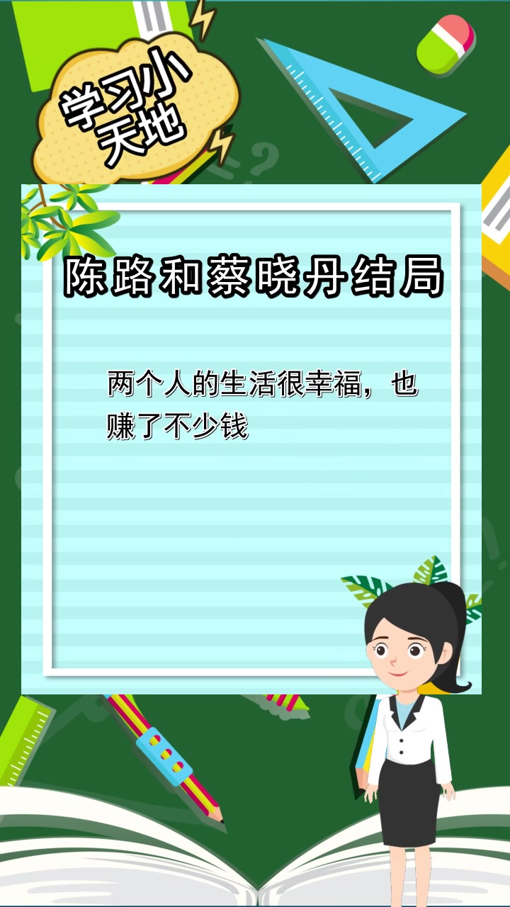 陈路和蔡晓丹结局,你了解了吗