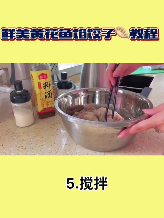 黄花鱼饺子馅怎么调最好吃