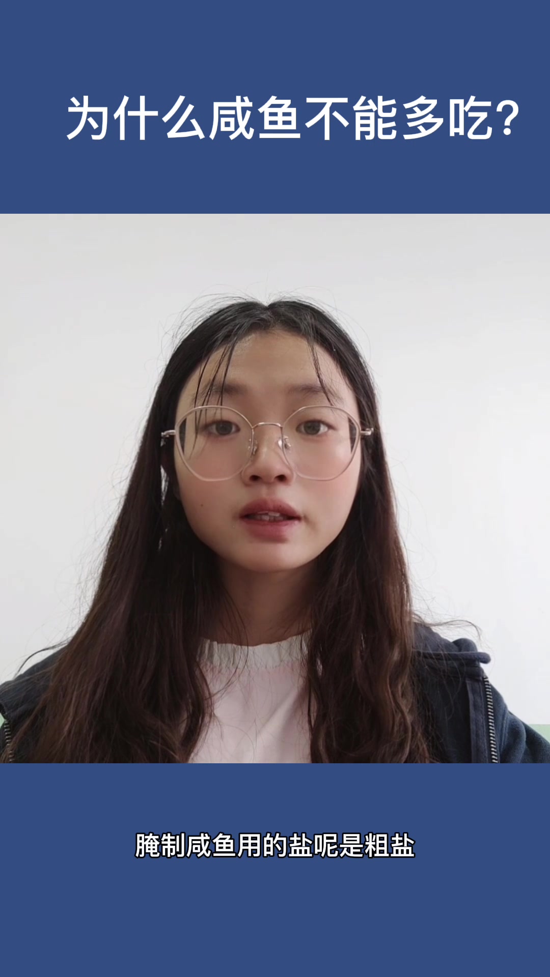 为什么咸鱼不能多吃?