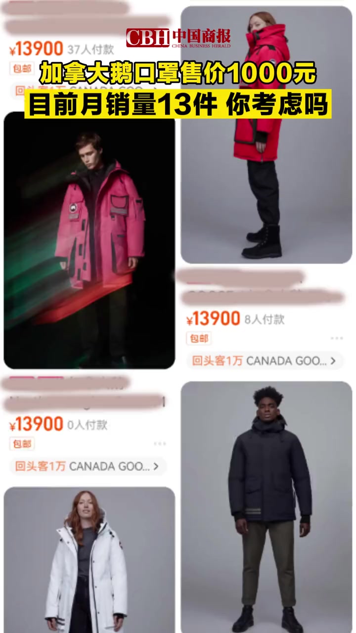 加拿大鹅口罩售价高达千元,目前月销量13件,你考虑吗?