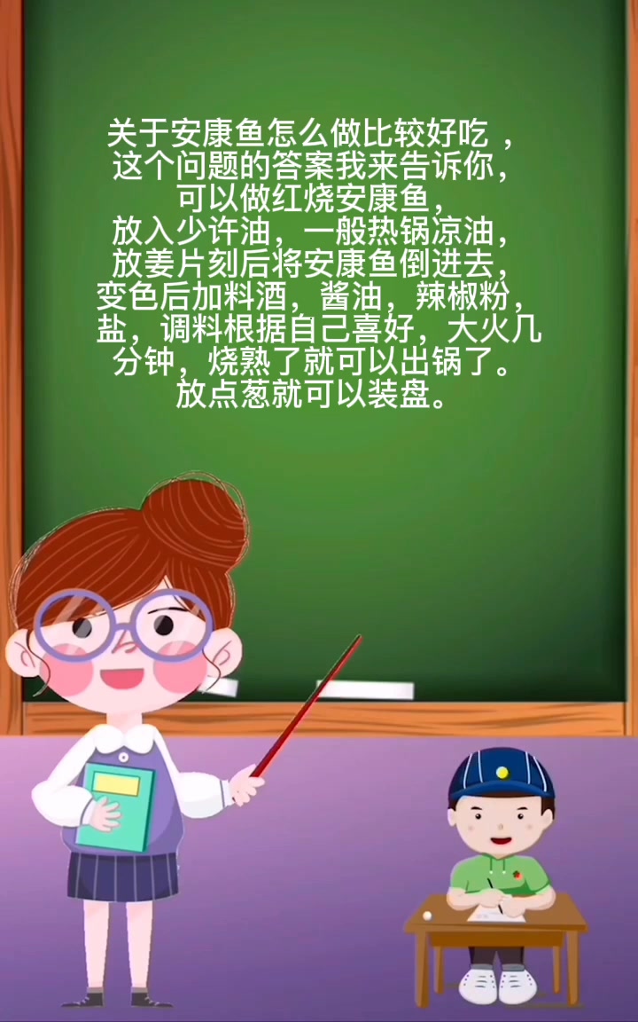 安康鱼怎么做比较好吃 