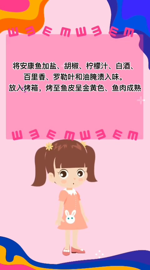 安康鱼怎么做比较好吃 