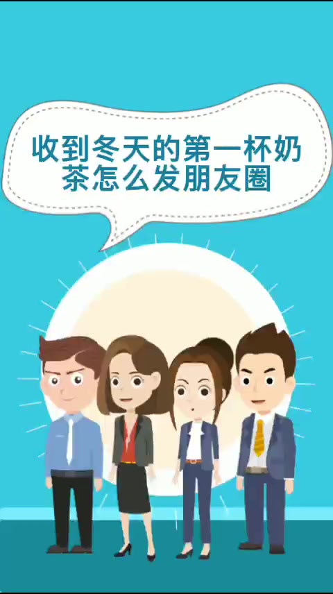 收到冬天的第一杯奶茶怎么发朋友圈  
