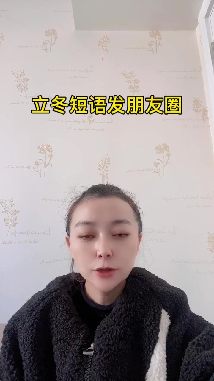 立冬短语发朋友圈