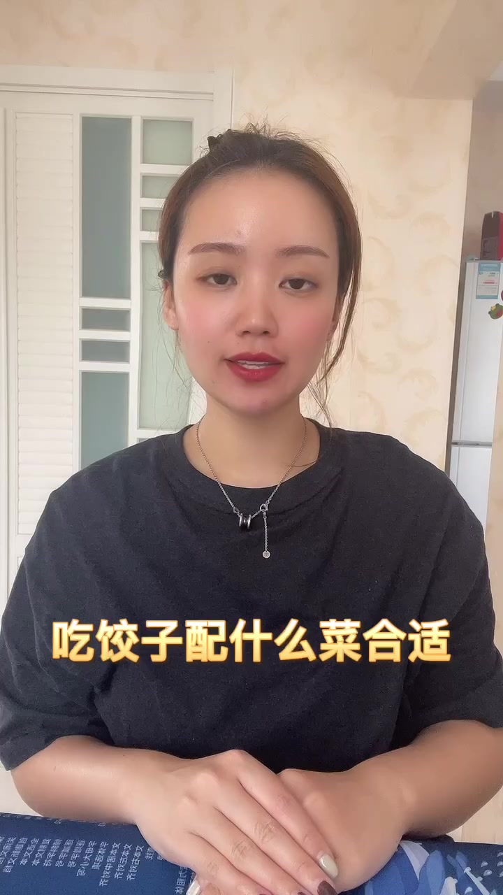 吃饺子配什么菜合适