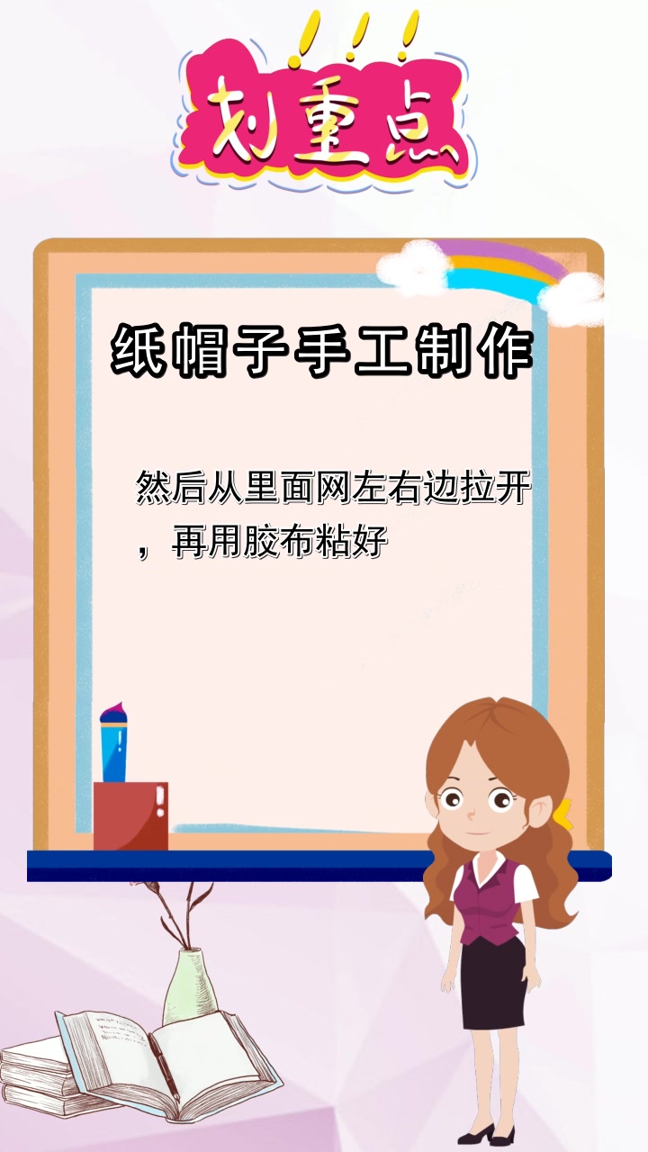 纸帽子手工制作