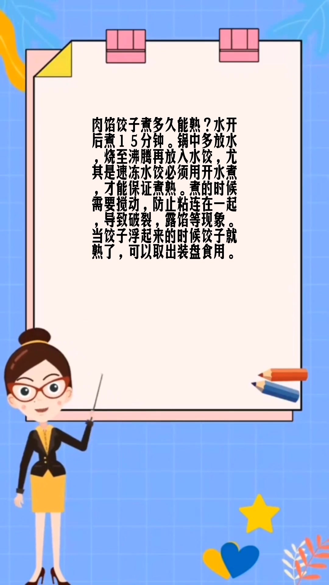 肉馅饺子煮多久能熟