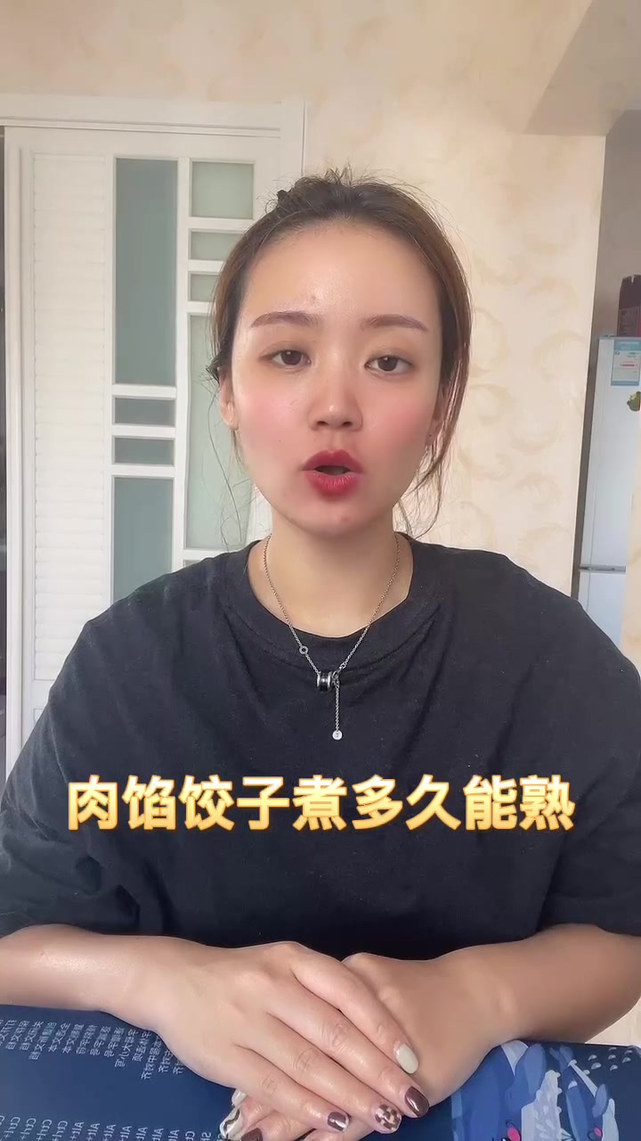 肉馅饺子煮多久能熟