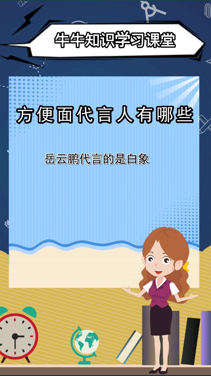 方便面代言人有哪些,你了解了吗