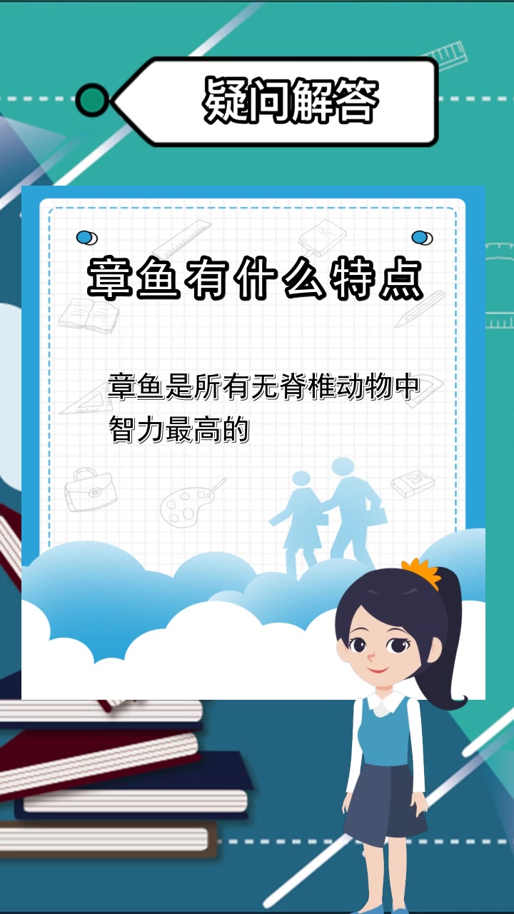 章鱼有什么特点,你知道了吗