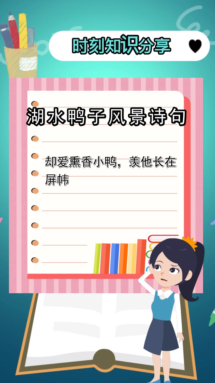 湖水鸭子风景诗句,你懂了吗