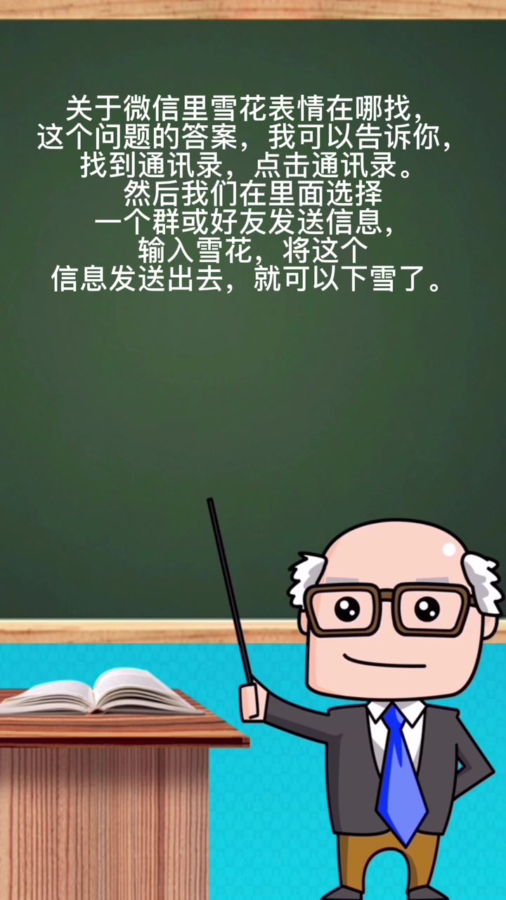 微信里雪花表情在哪找