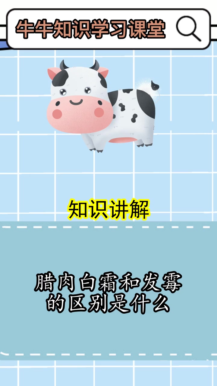腊肉白霜和发霉的区别是什么,你了解了吗