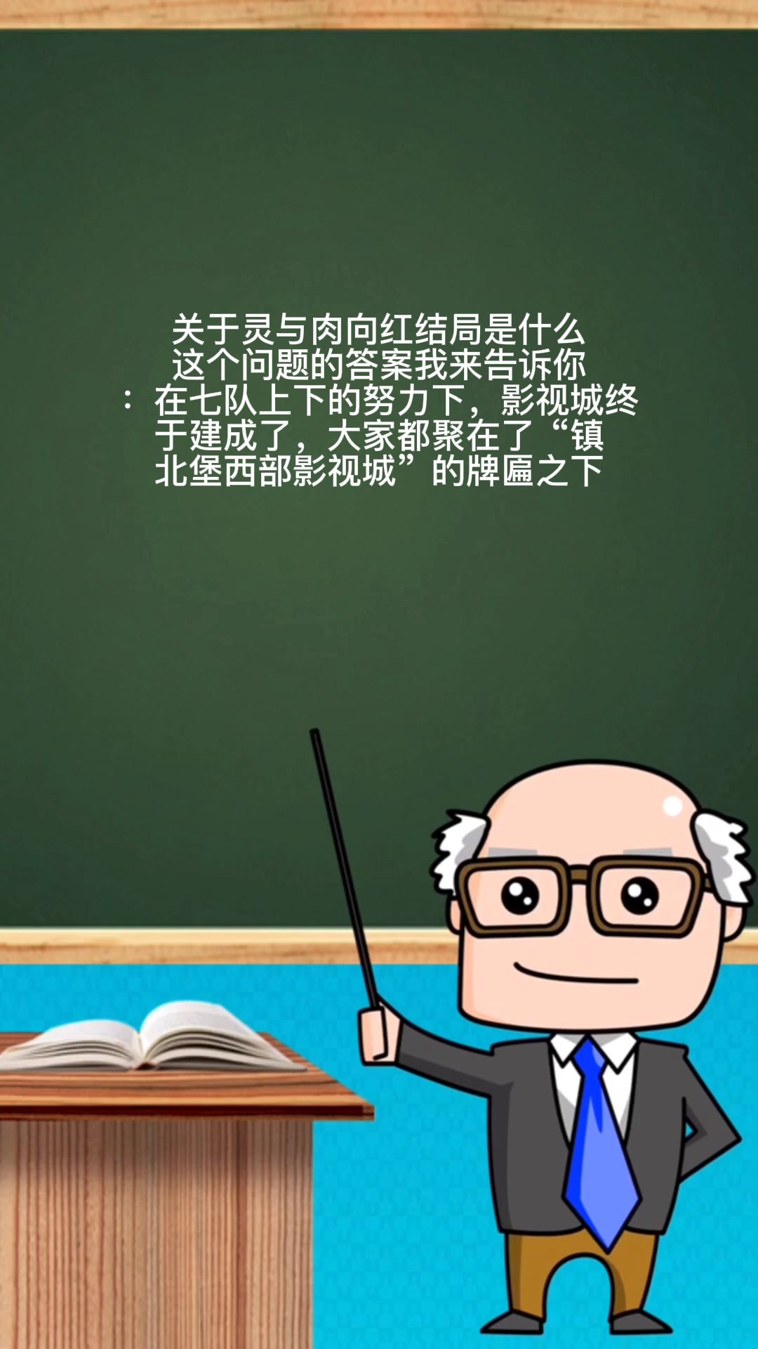 灵与肉向红结局是什么