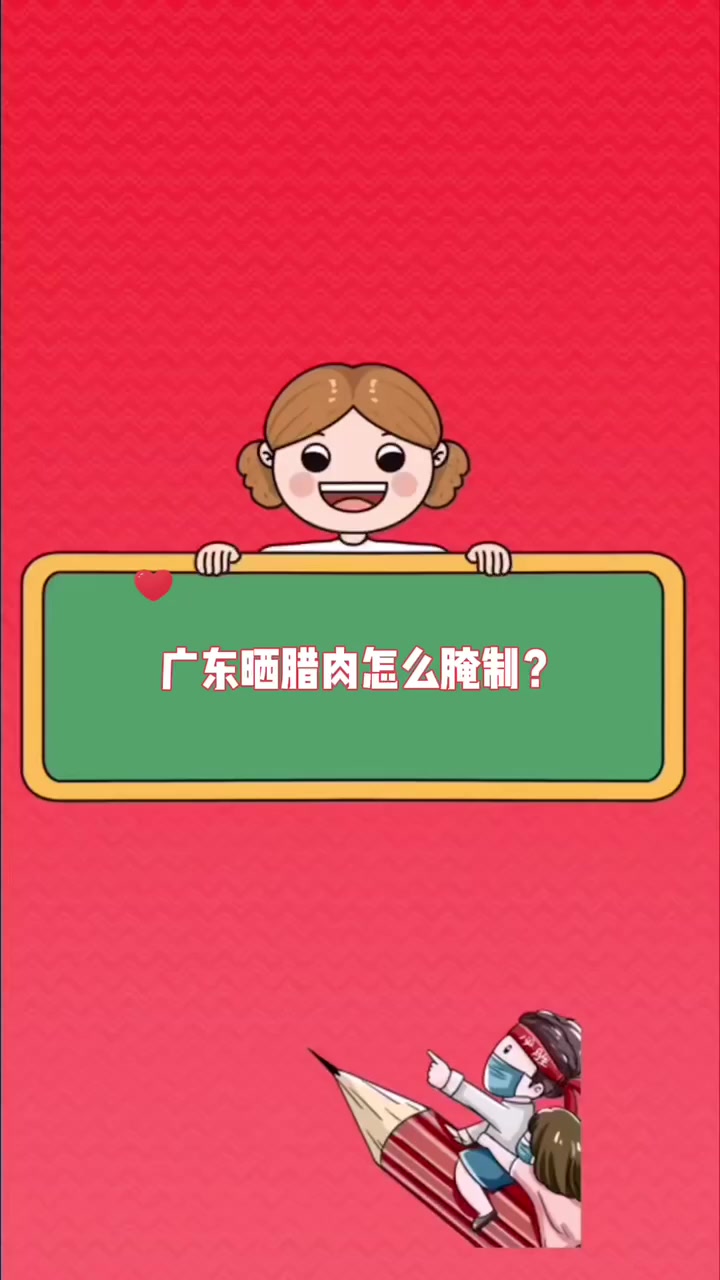 广东晒腊肉怎么腌制