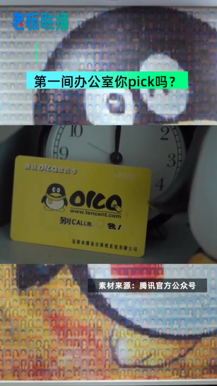 【腾讯第一间办公室曝光】2021年11月11日是腾讯23岁生日,腾讯官方公布创业时的第一间