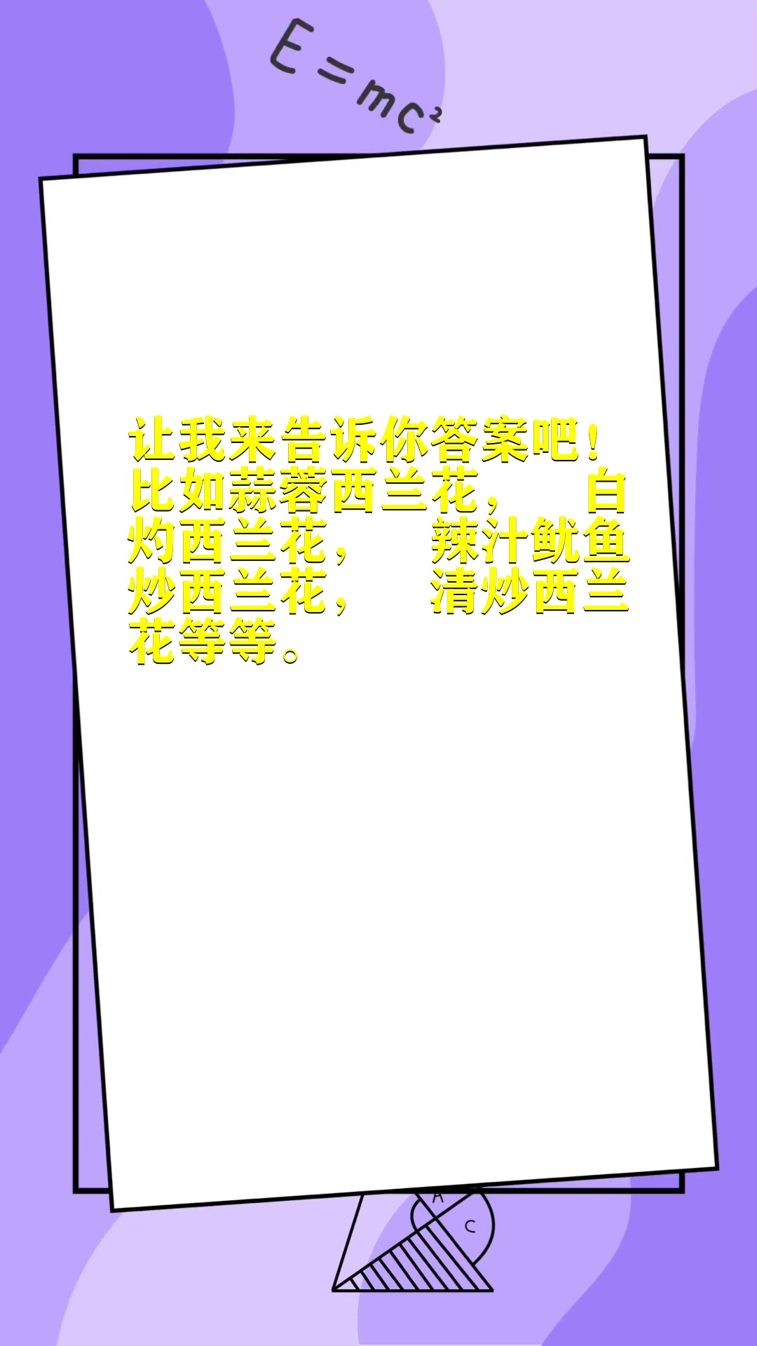 西兰花的做法大全