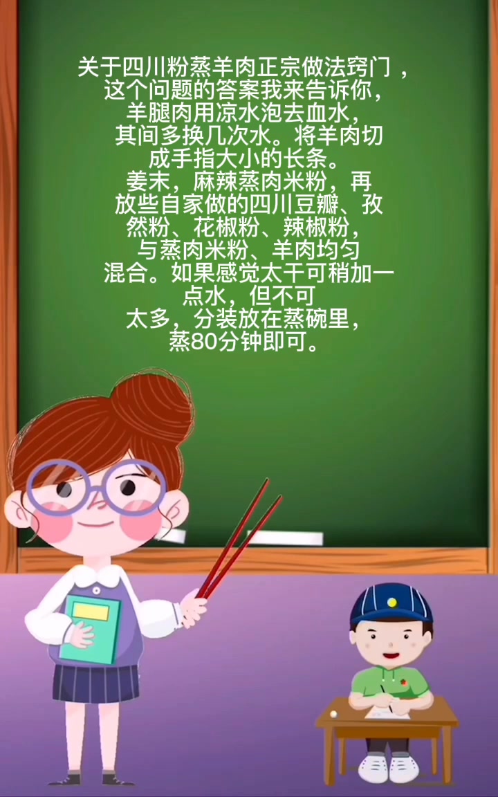 四川粉蒸羊肉正宗做法窍门 