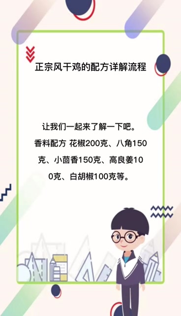 正宗风干鸡的配方详解流程