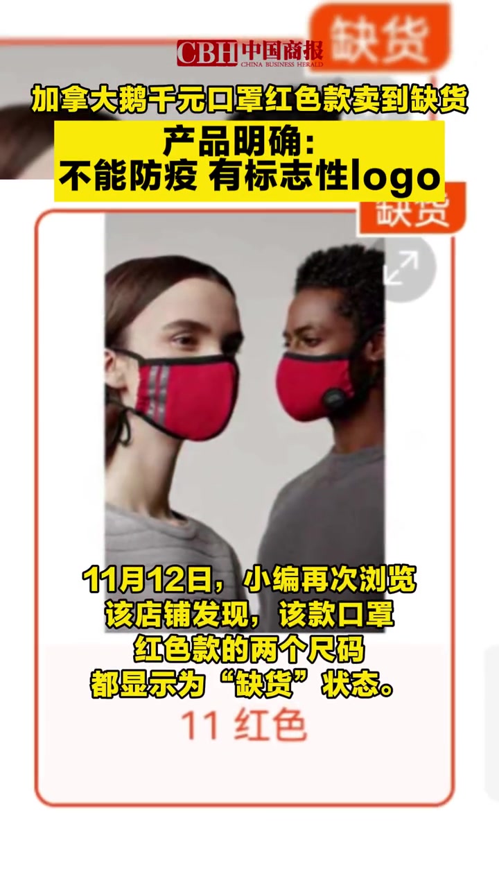 加拿大鹅千元口罩红色款卖到缺货,产品明确:不能防疫 有标志性logo