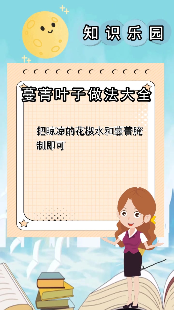 蔓菁叶子做法大全,你明白了吗