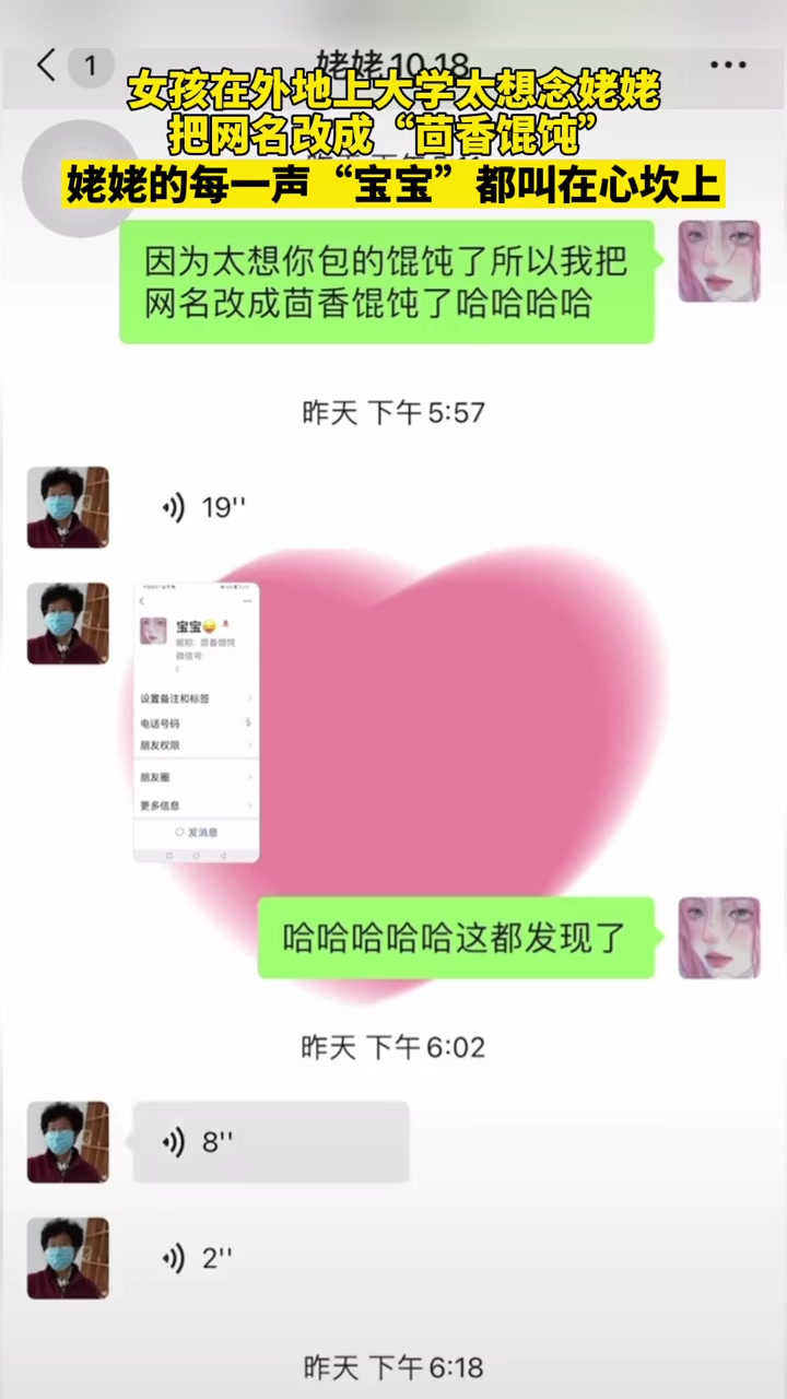 女孩在外地上大学太想念姥姥,把网名改成“茴香馄饨”!姥姥的每一声“宝宝”都叫在心坎上!故事