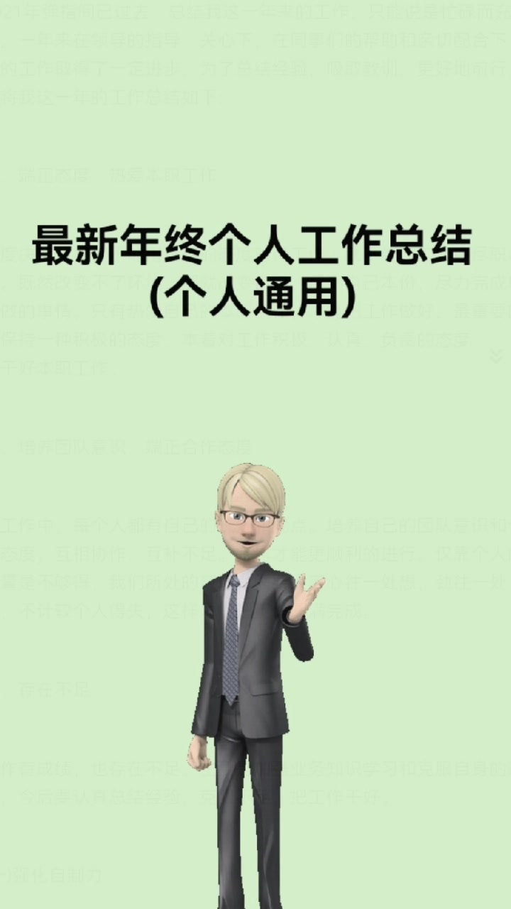 最新年终个人工作总结(个人通用)
