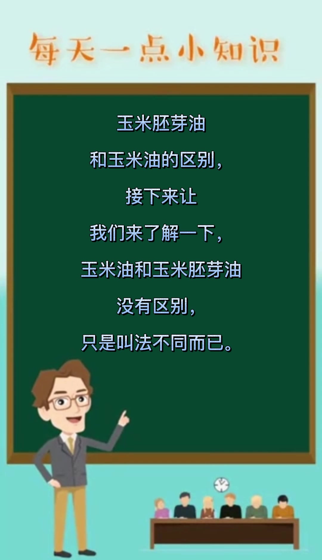 玉米胚芽油和玉米油的区别
